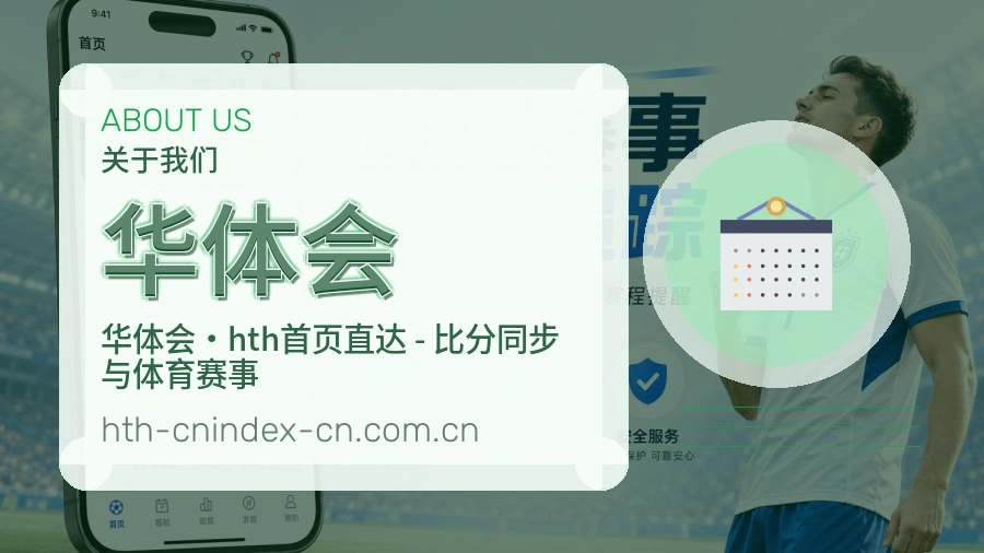 华体会多项目体育服务介绍